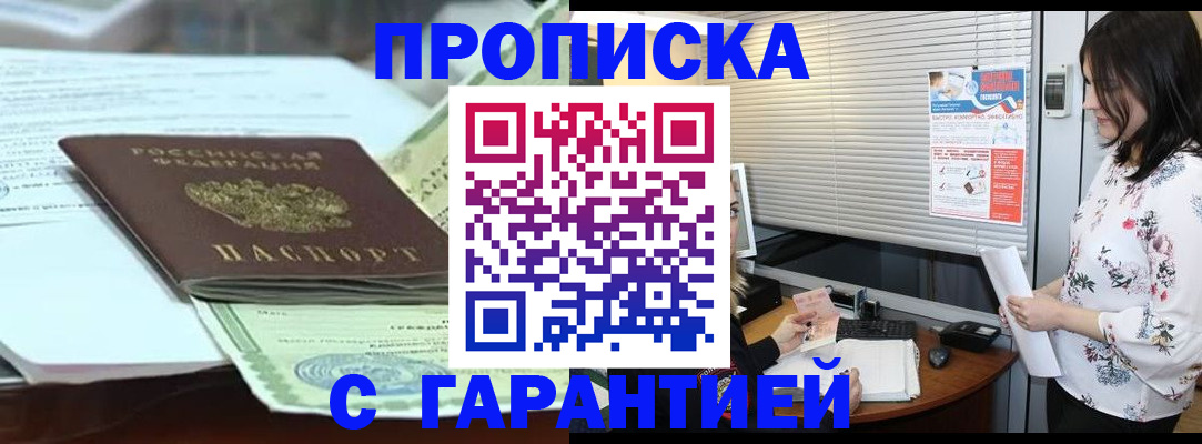 прописка паспорт в Искитиме