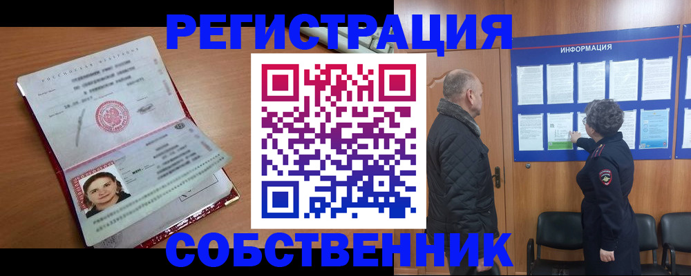 прописка 2025 в Искитиме