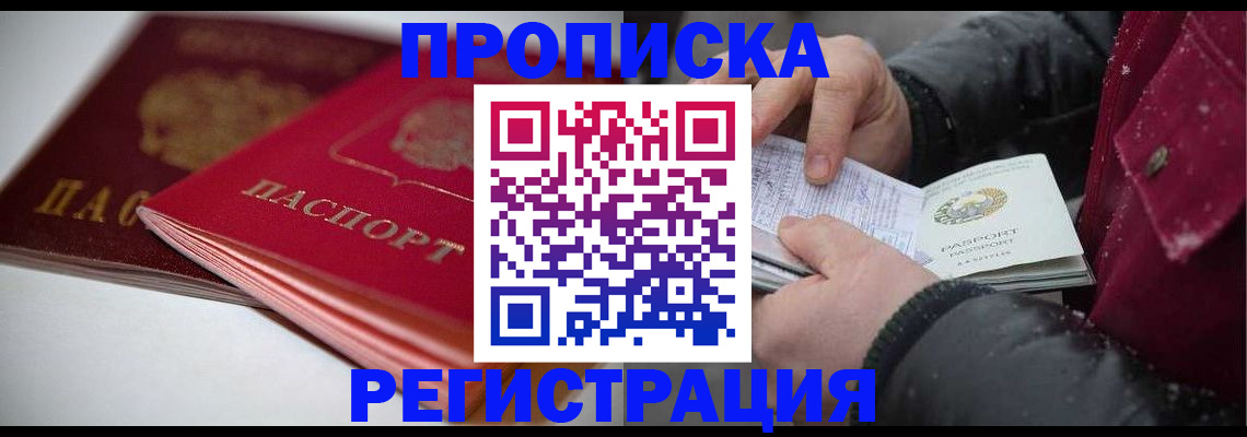 прописка иностранных граждан в Искитиме