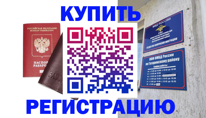 временная регистрация для всех в Искитиме