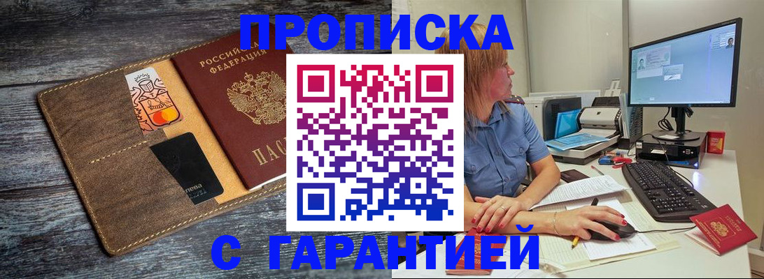 временная прописка в Искитиме